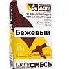 Смесь бежевая Кострома Бежевая глино-песчаная смесь Печной дом Макаровых (Кострома)